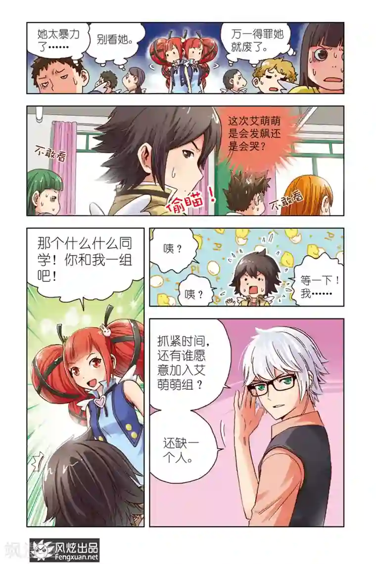 超萌天使第1话 暴力的大小姐