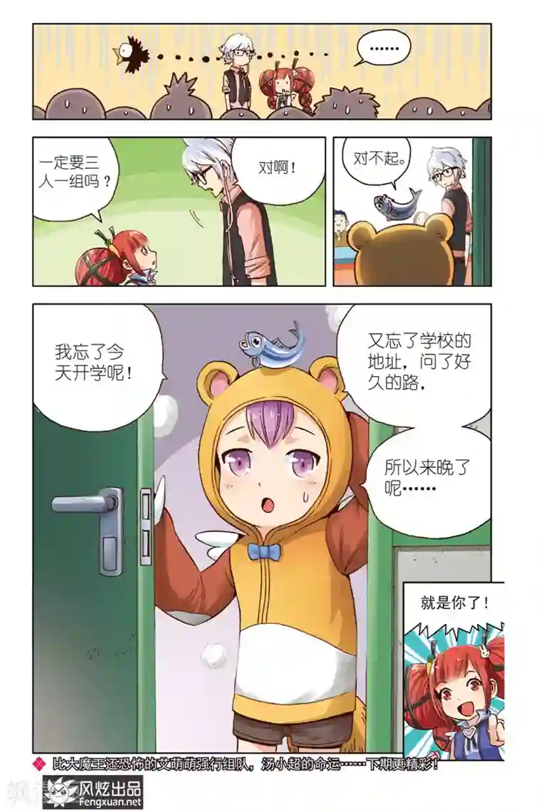 超萌天使第1话 暴力的大小姐