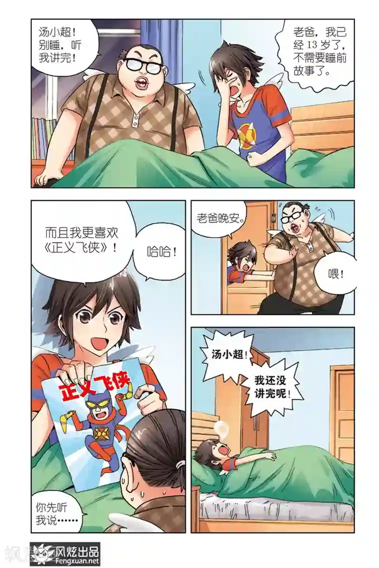 超萌天使第1话 暴力的大小姐