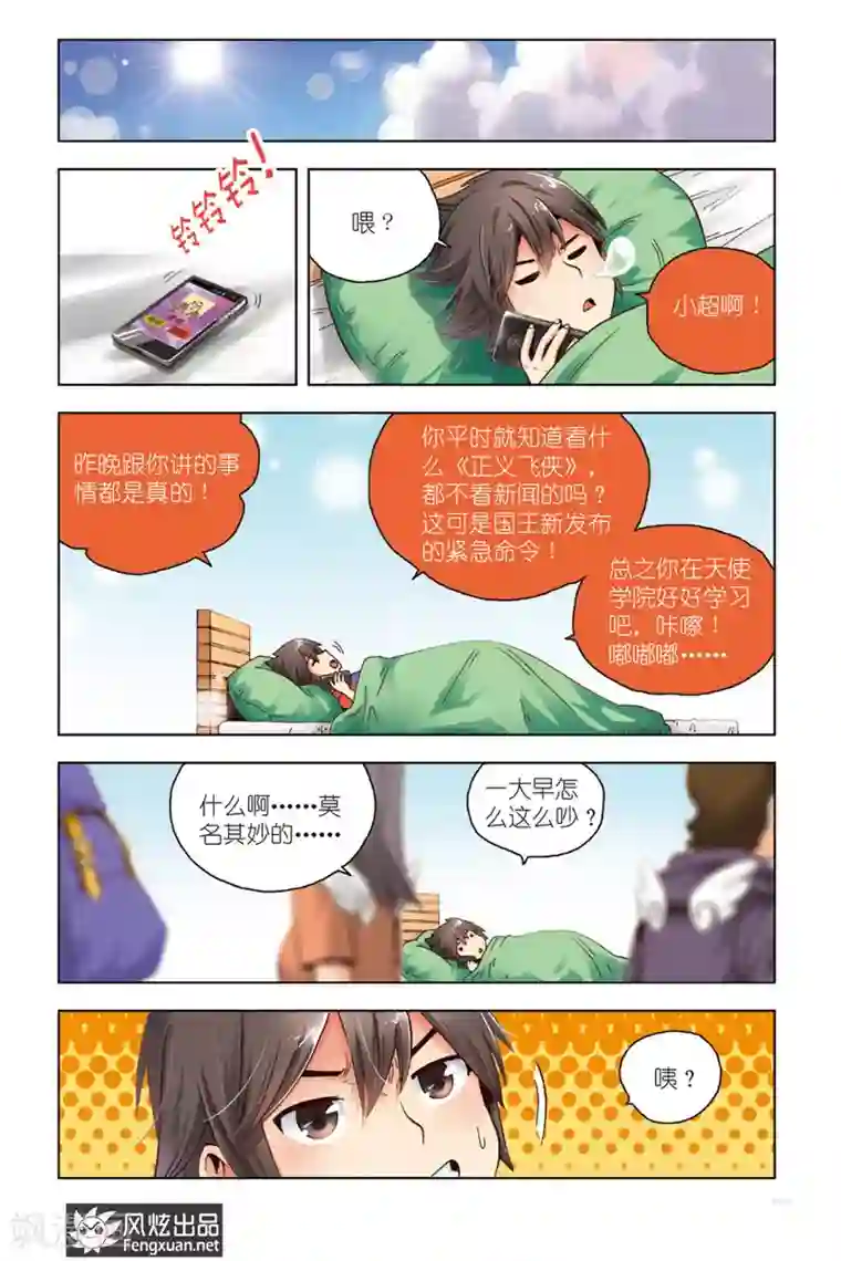 超萌天使第1话 暴力的大小姐
