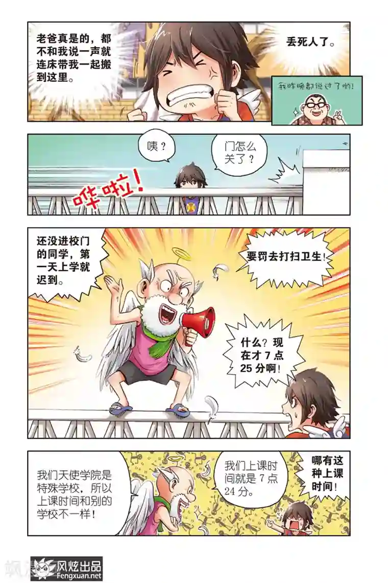 超萌天使第1话 暴力的大小姐