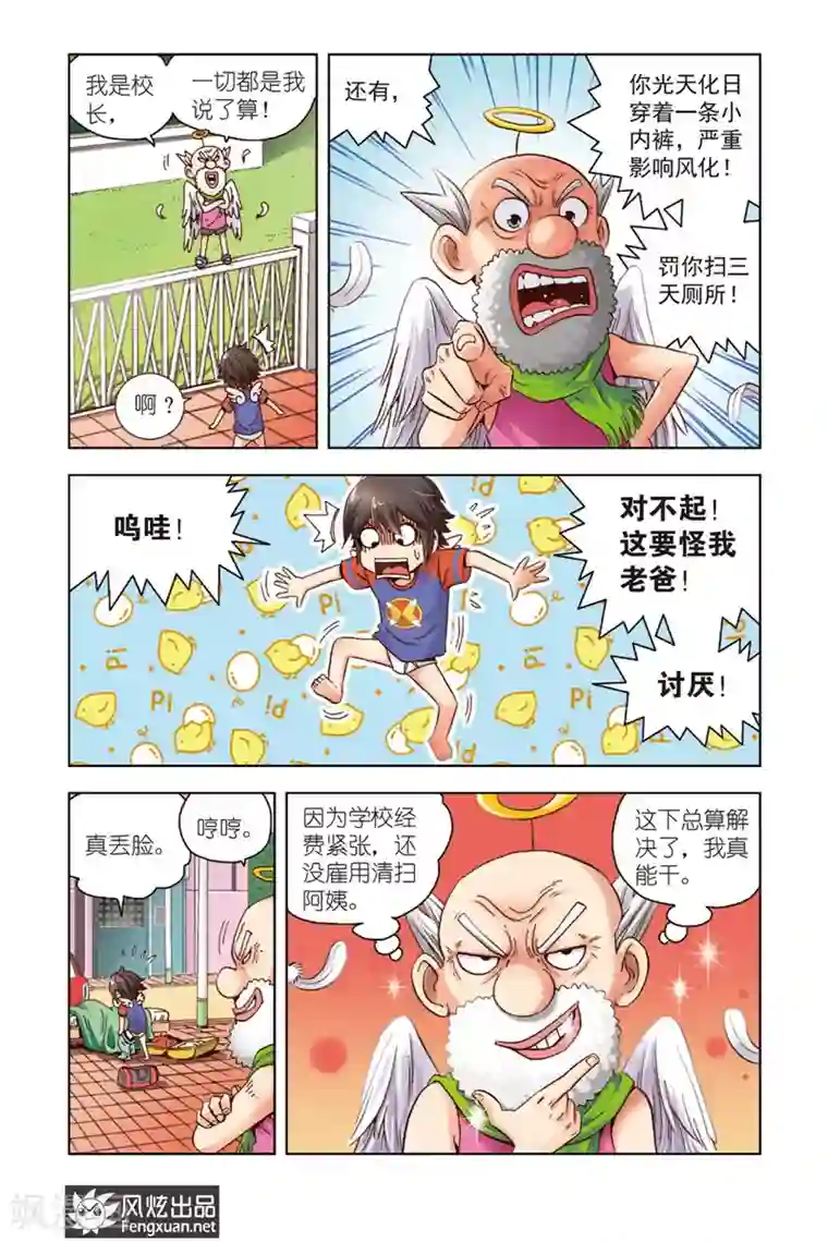 超萌天使第1话 暴力的大小姐