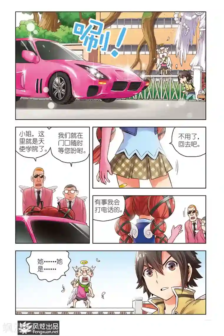 超萌天使第1话 暴力的大小姐