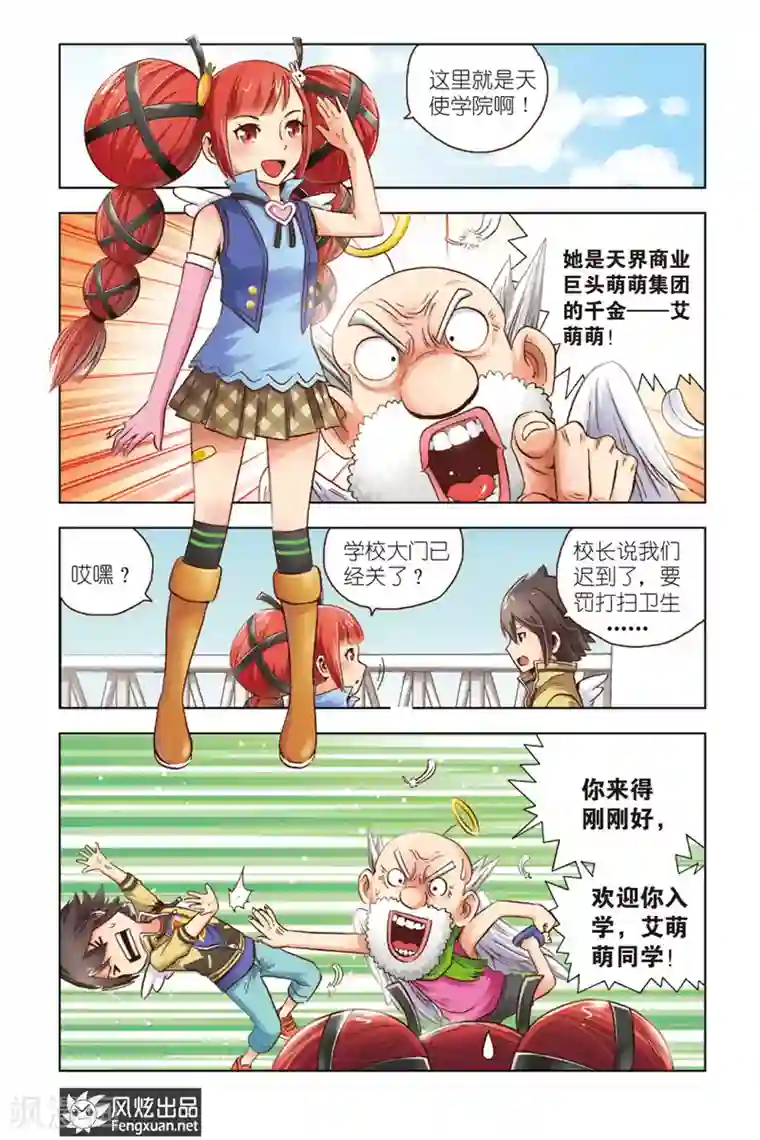 超萌天使第1话 暴力的大小姐