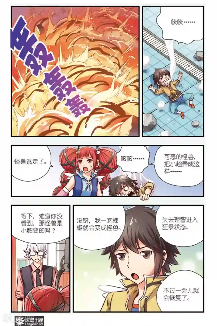 超萌天使第2话 守护和平村