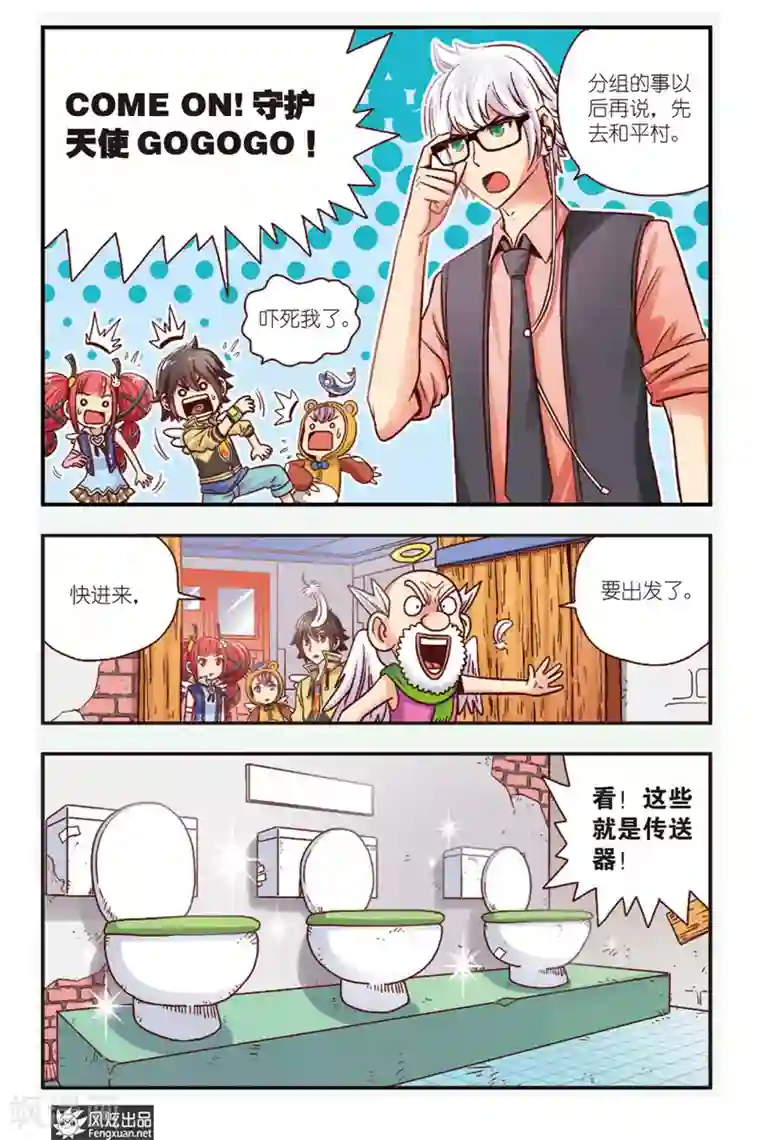 超萌天使第2话 守护和平村