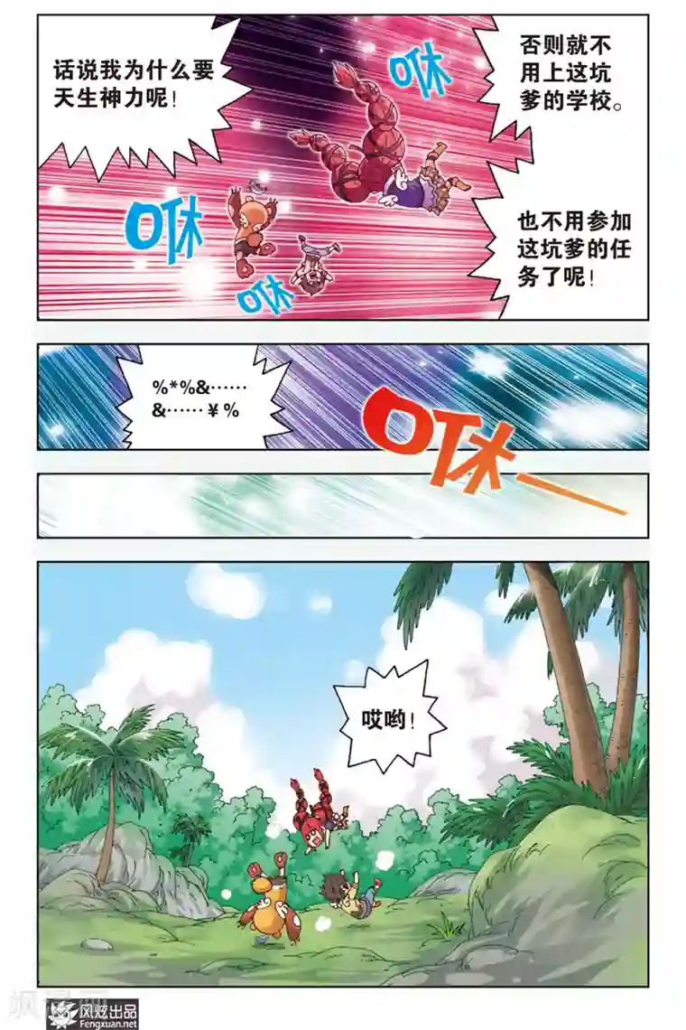 超萌天使第2话 守护和平村