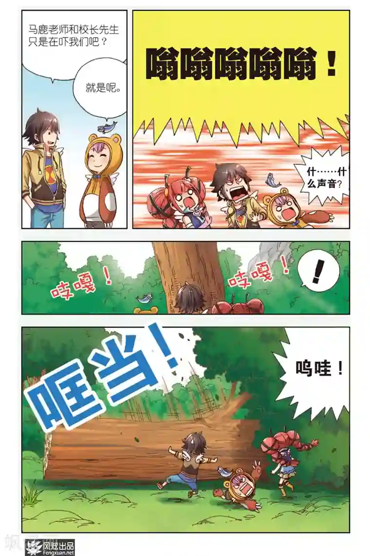 超萌天使第2话 守护和平村