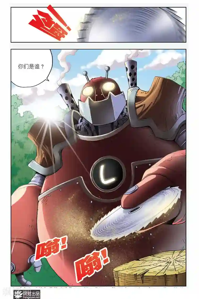 超萌天使第2话 守护和平村