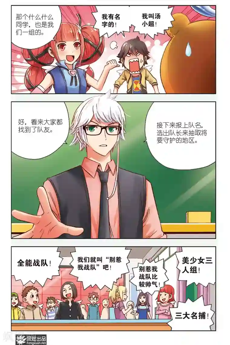 超萌天使第2话 守护和平村