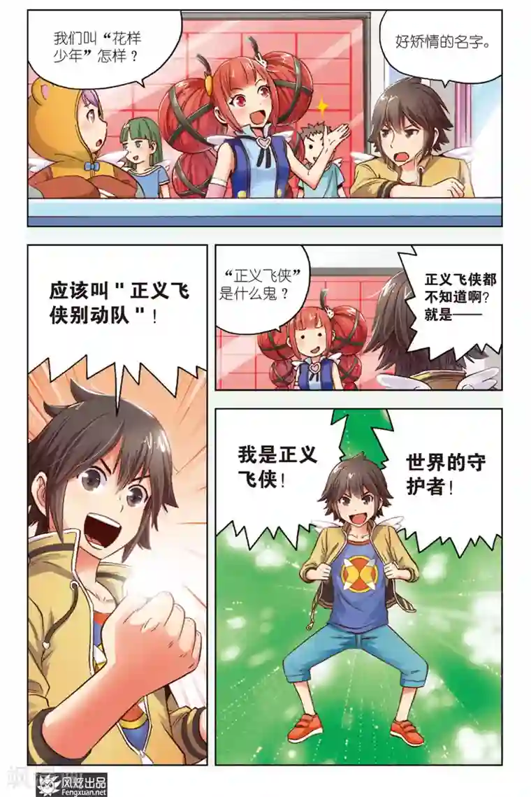 超萌天使第2话 守护和平村
