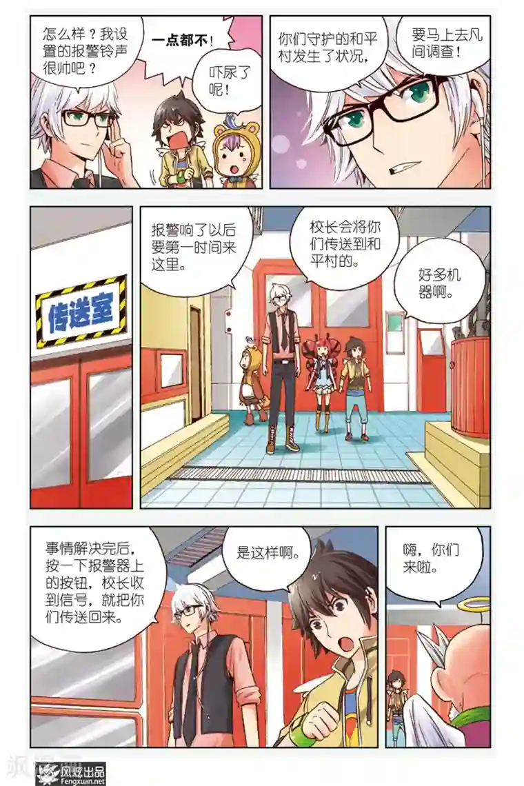 超萌天使第2话 守护和平村