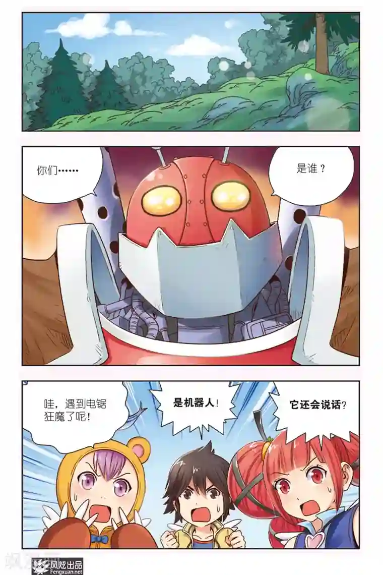超萌天使第3话 伐木机1号