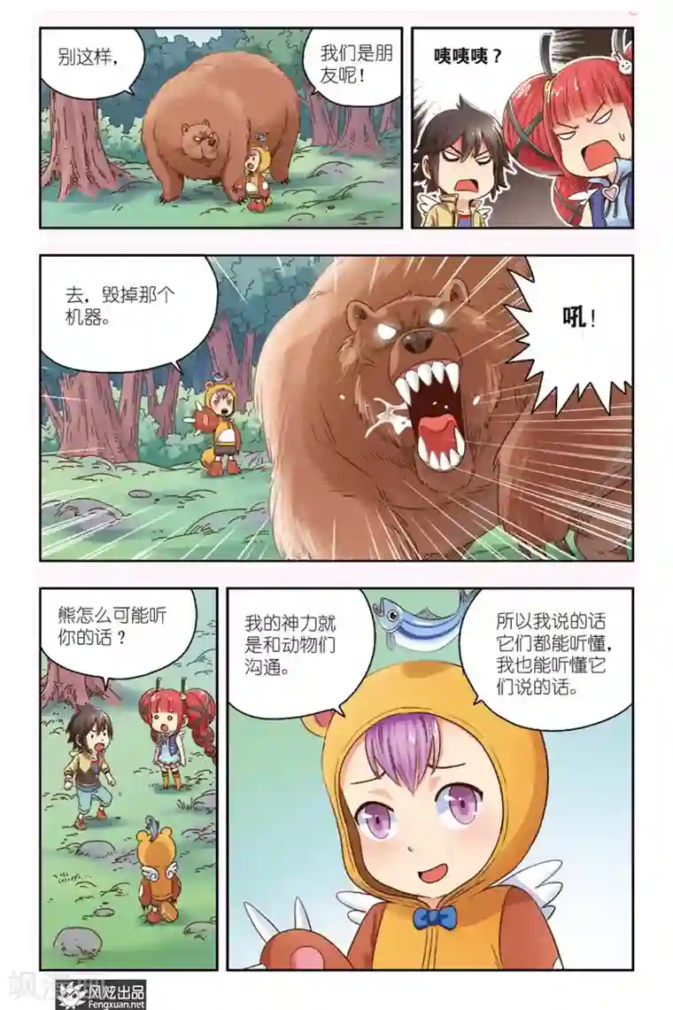 超萌天使第3话 伐木机1号