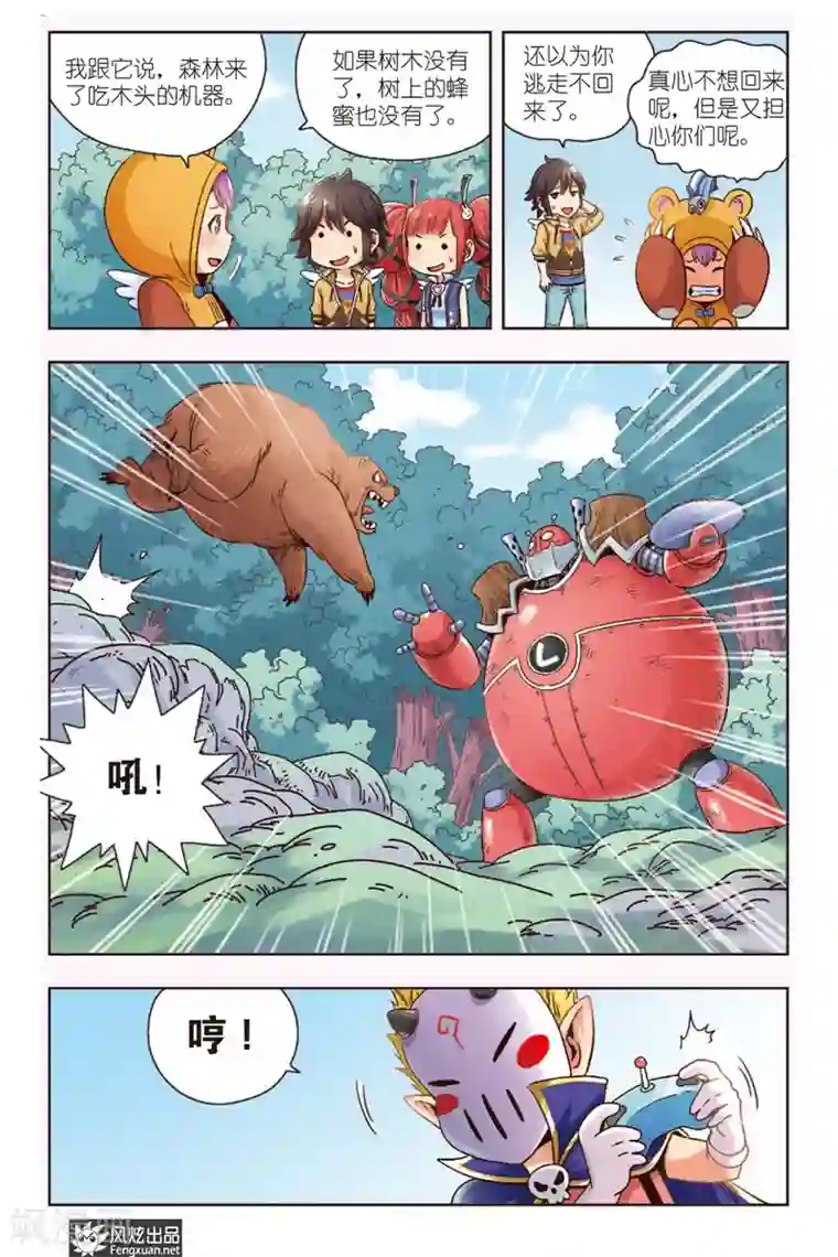 超萌天使第3话 伐木机1号