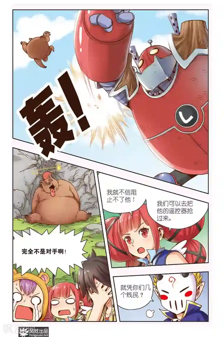 超萌天使第3话 伐木机1号