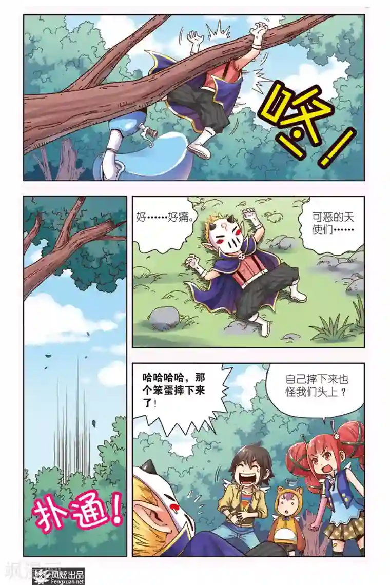 超萌天使第3话 伐木机1号