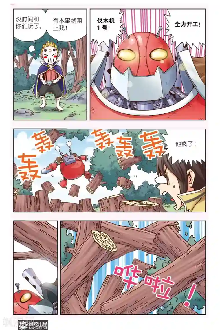 超萌天使第3话 伐木机1号
