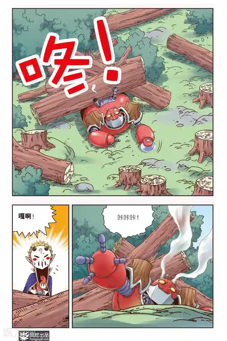 超萌天使第3话 伐木机1号
