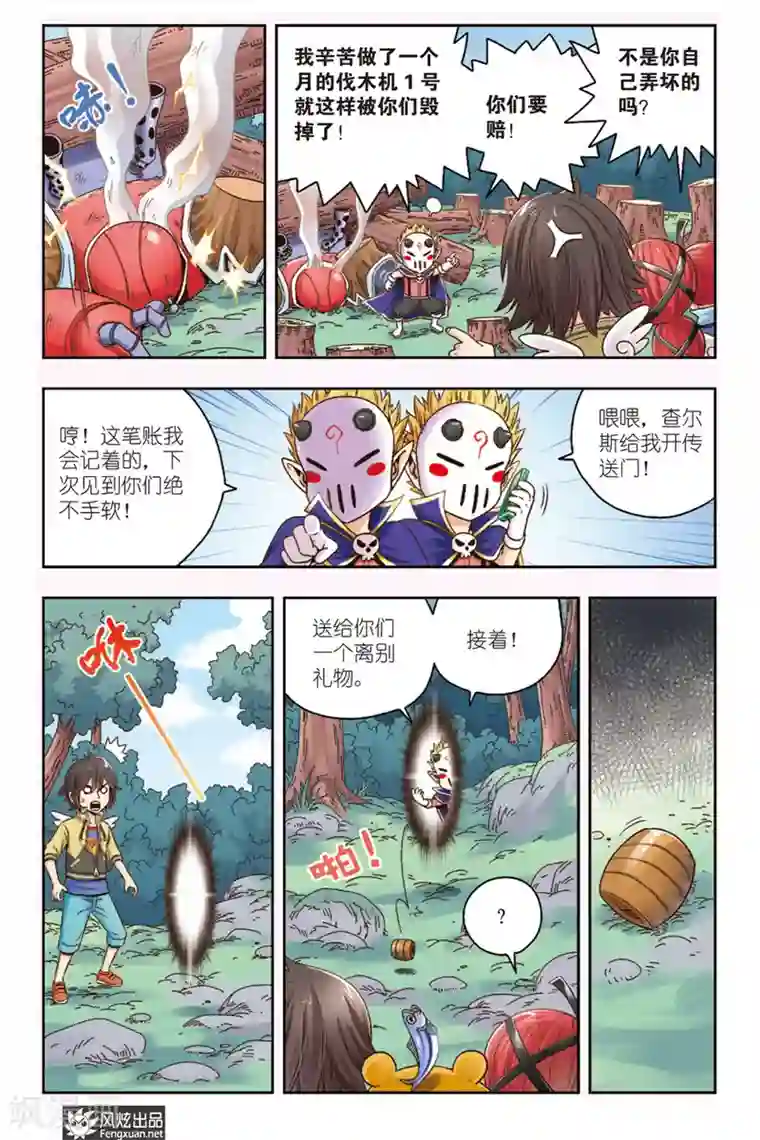 超萌天使第3话 伐木机1号