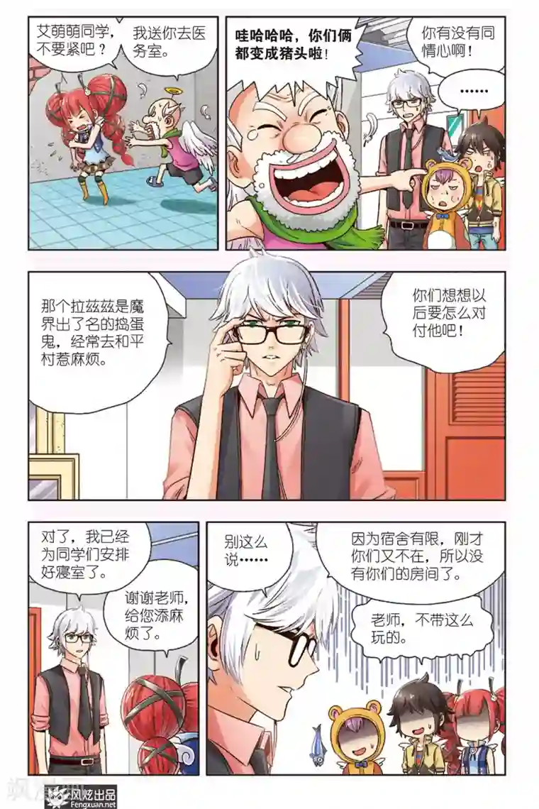 超萌天使第3话 伐木机1号