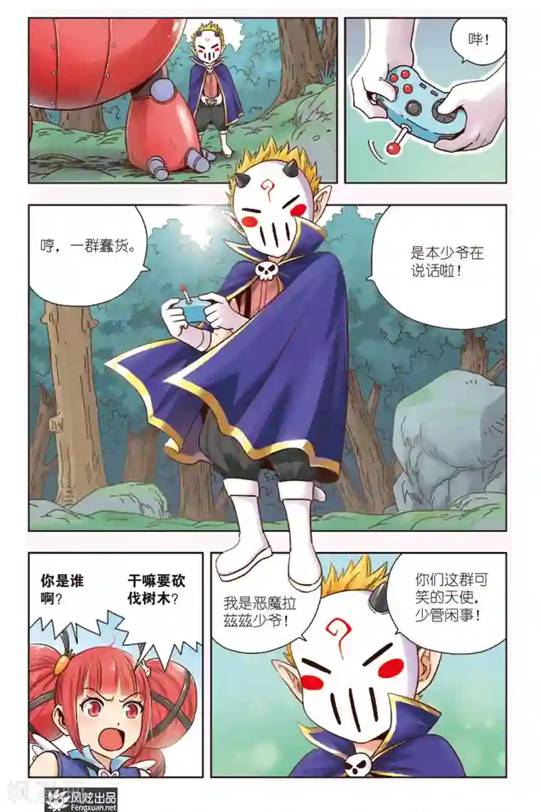 超萌天使第3话 伐木机1号