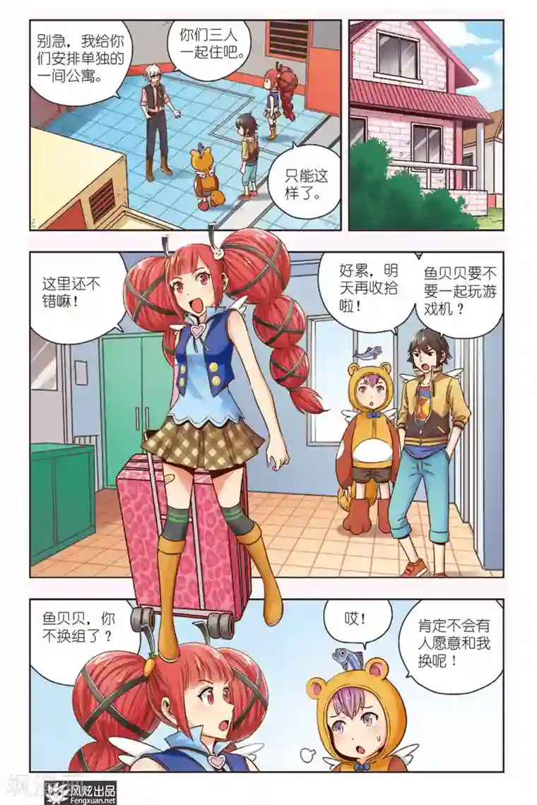 超萌天使第3话 伐木机1号