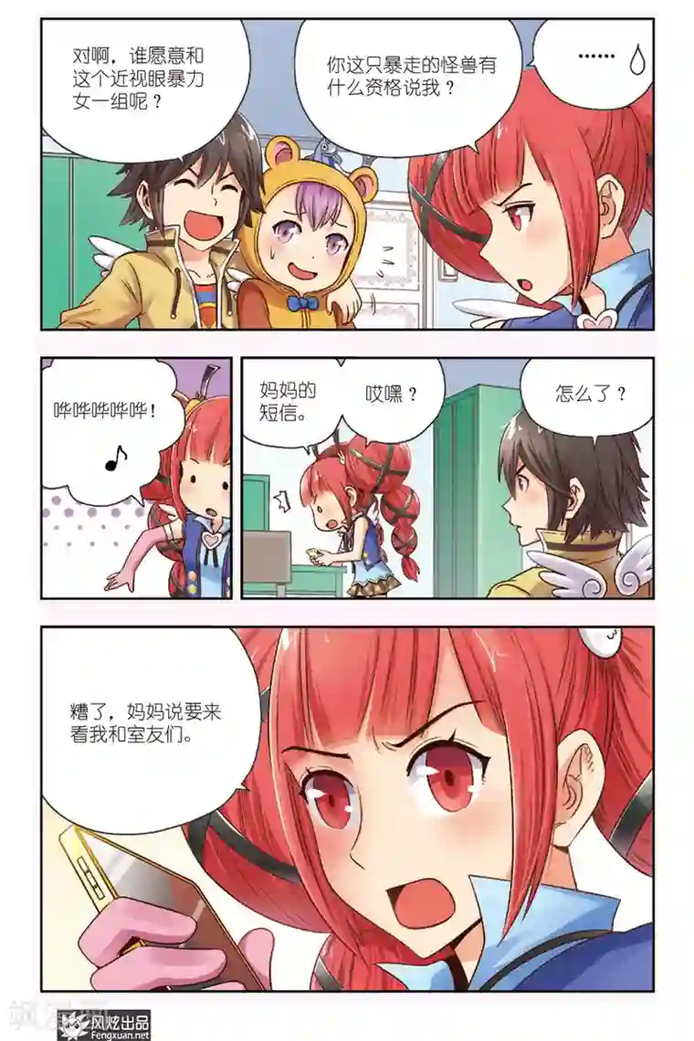 超萌天使第3话 伐木机1号