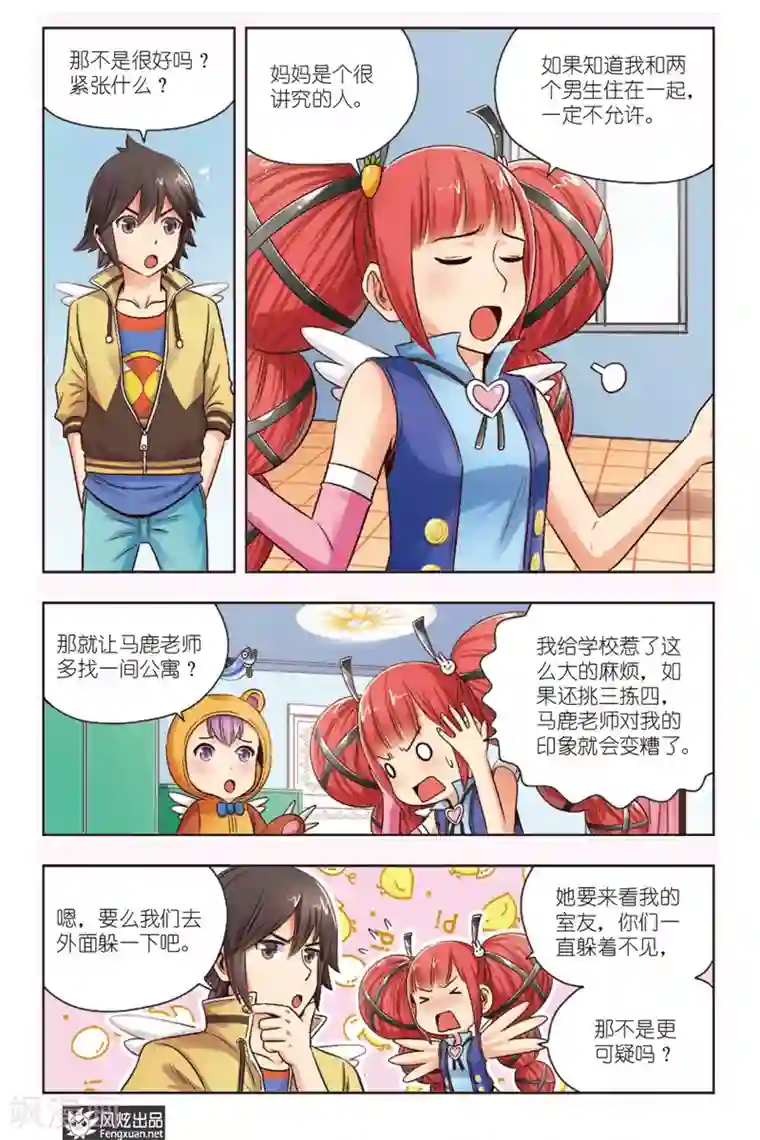 超萌天使第3话 伐木机1号