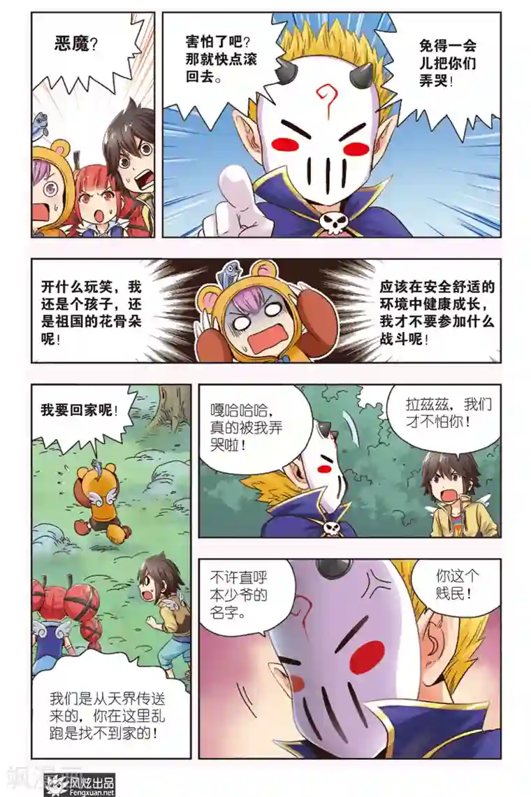 超萌天使第3话 伐木机1号