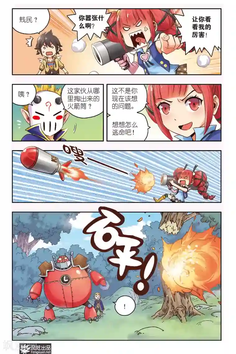 超萌天使第3话 伐木机1号