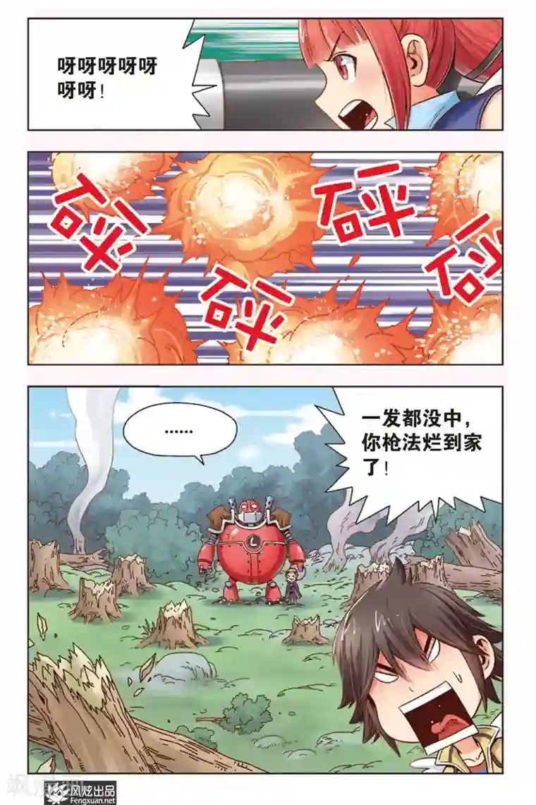 超萌天使第3话 伐木机1号