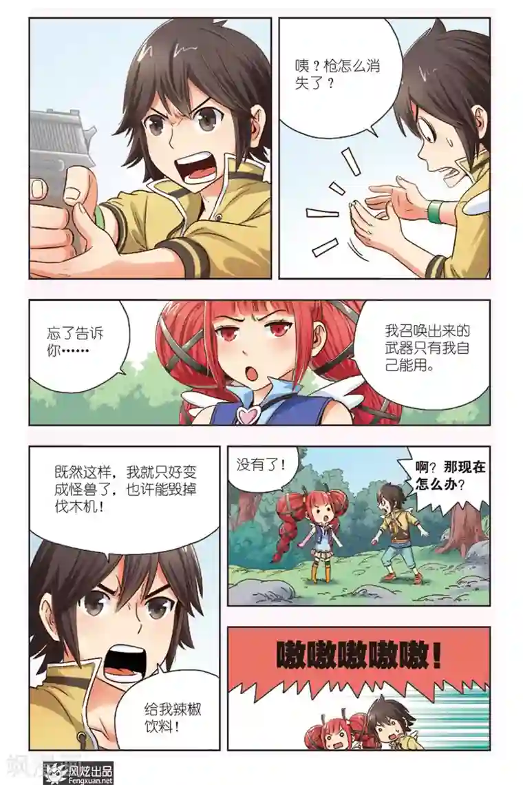 超萌天使第3话 伐木机1号