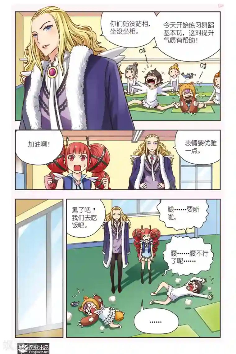 超萌天使第4话 大魔王登场