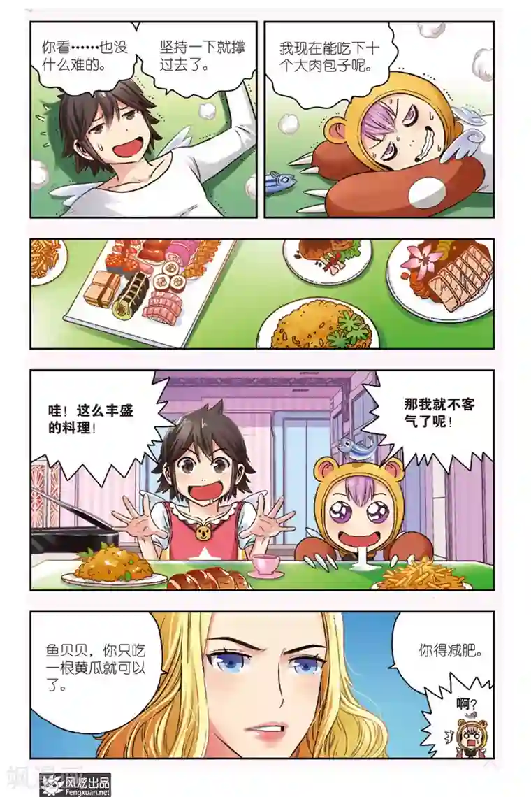 超萌天使第4话 大魔王登场