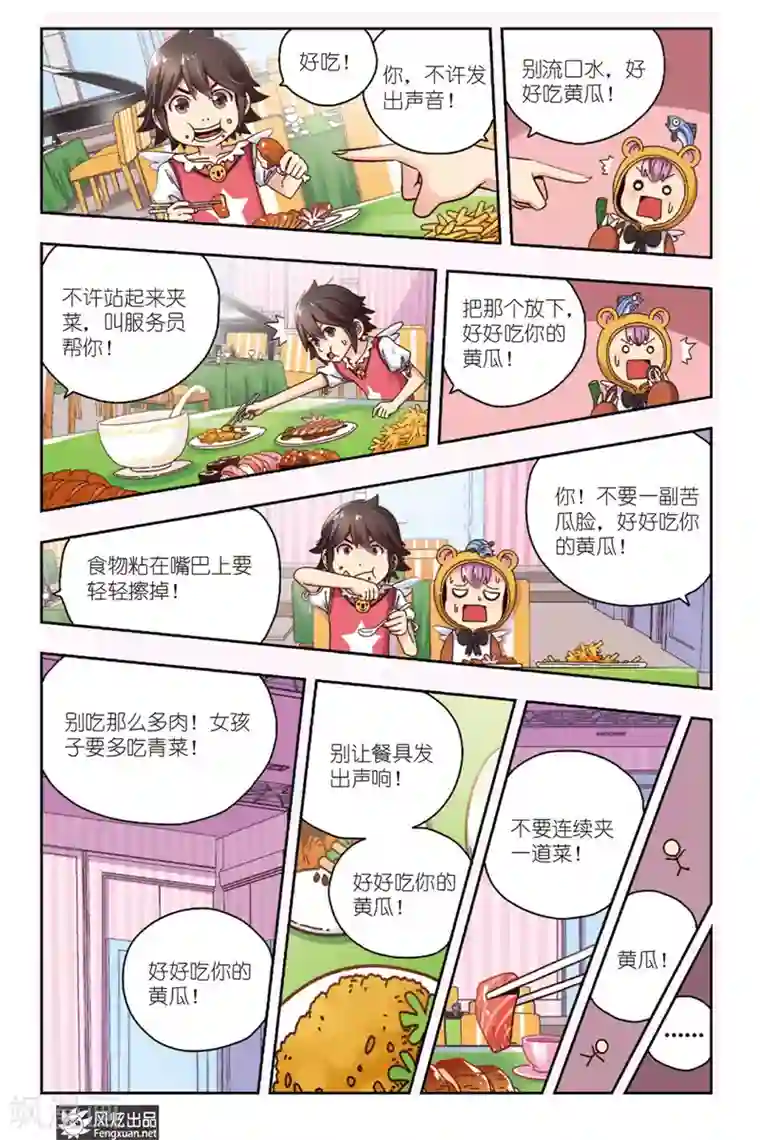 超萌天使第4话 大魔王登场