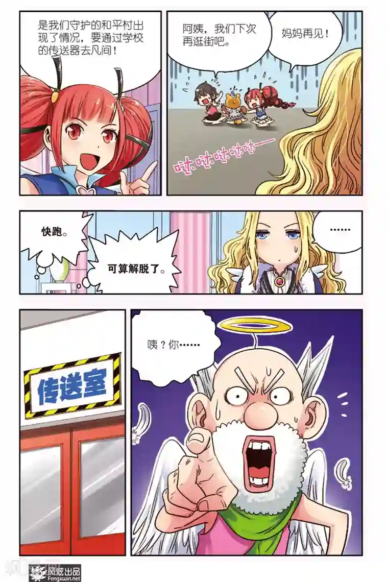 超萌天使第4话 大魔王登场