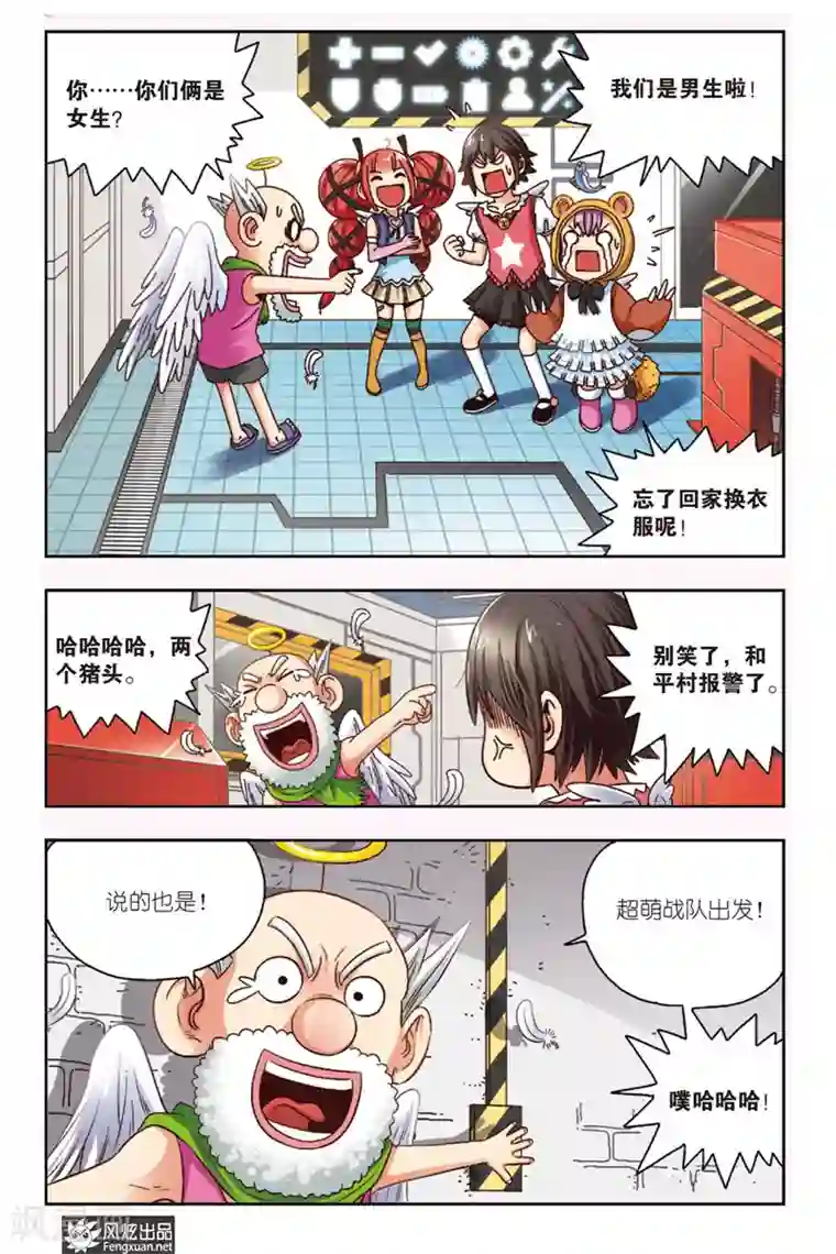 超萌天使第4话 大魔王登场