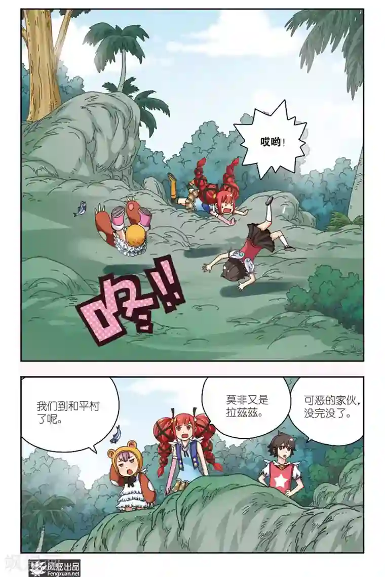超萌天使第4话 大魔王登场