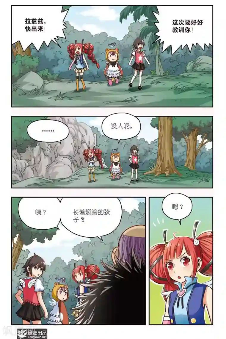超萌天使第4话 大魔王登场