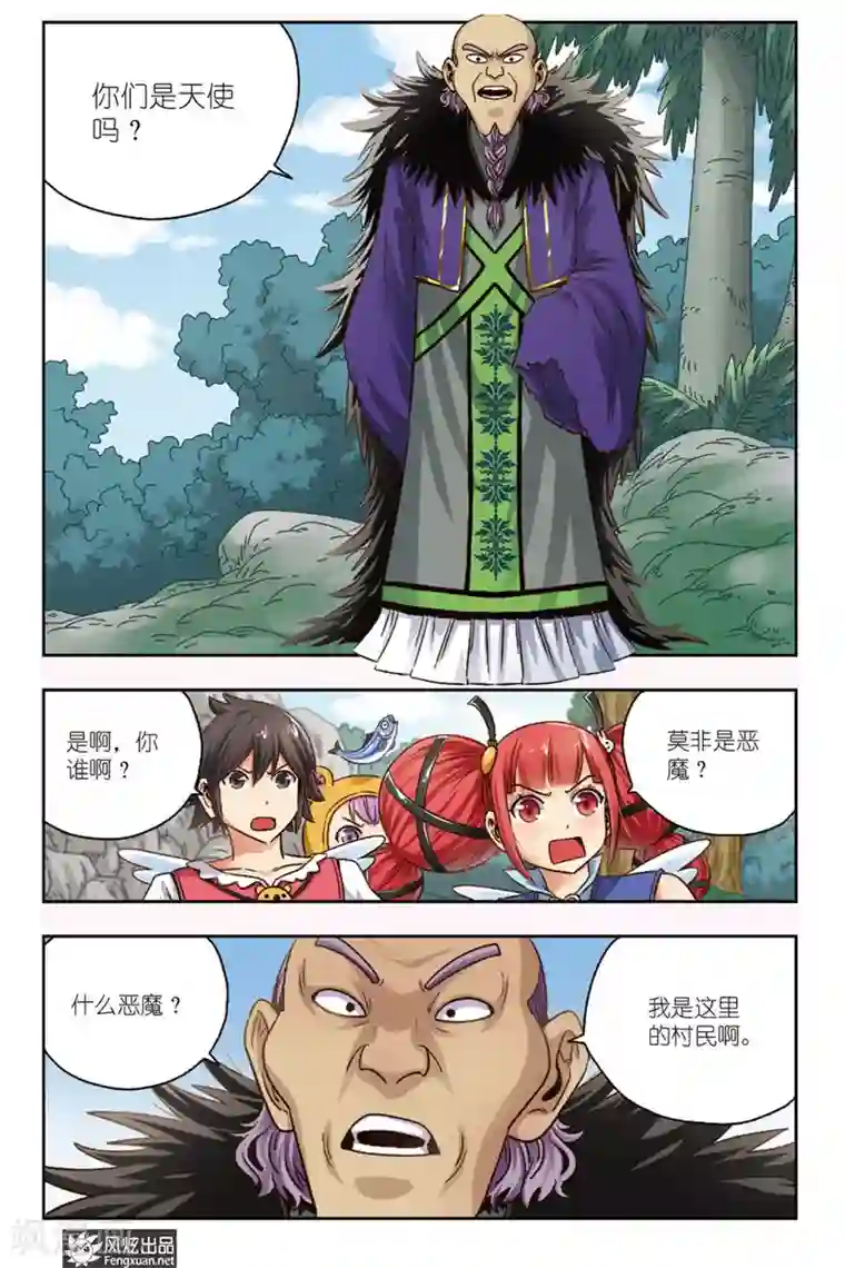 超萌天使第4话 大魔王登场