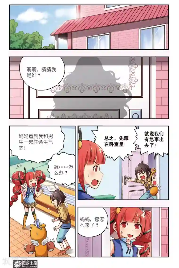 超萌天使第4话 大魔王登场