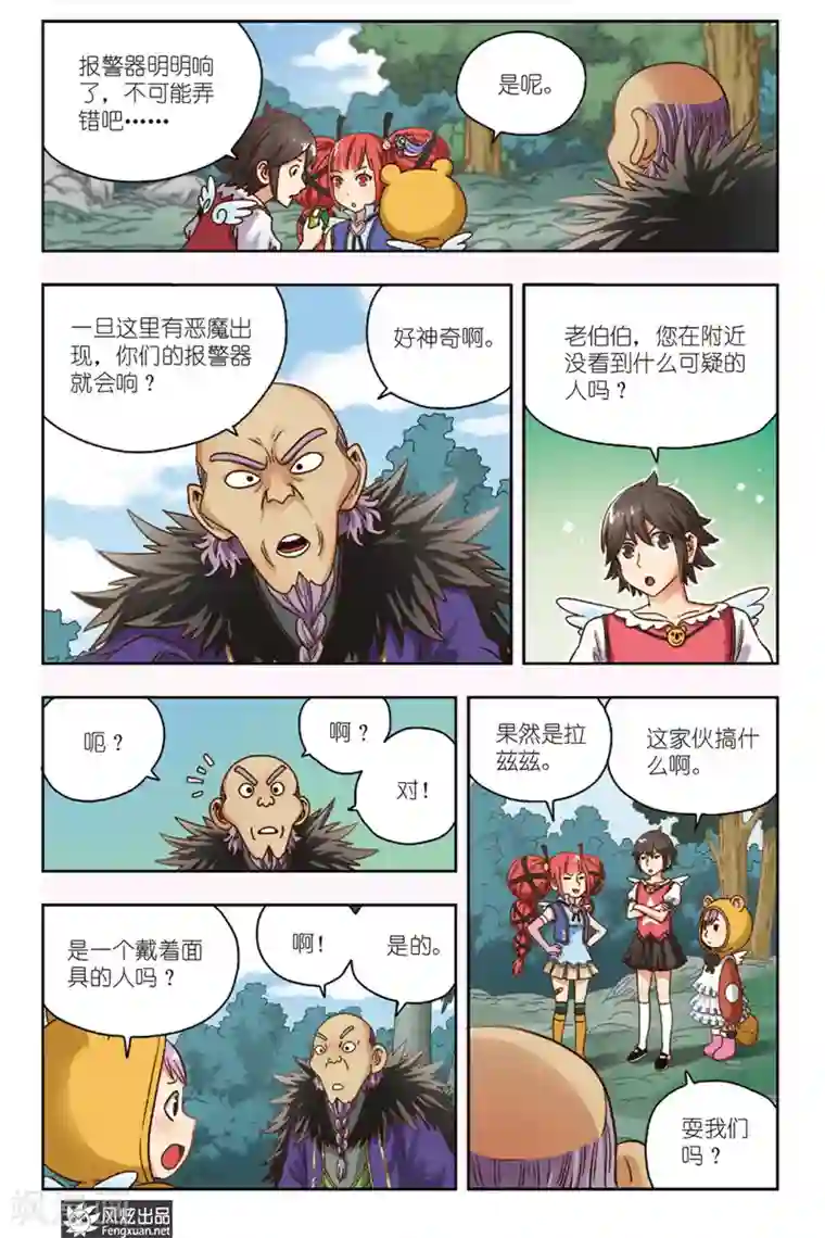 超萌天使第4话 大魔王登场