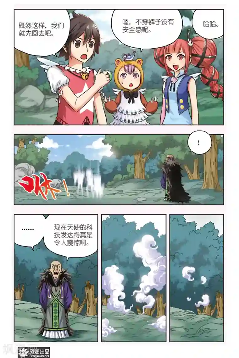 超萌天使第4话 大魔王登场