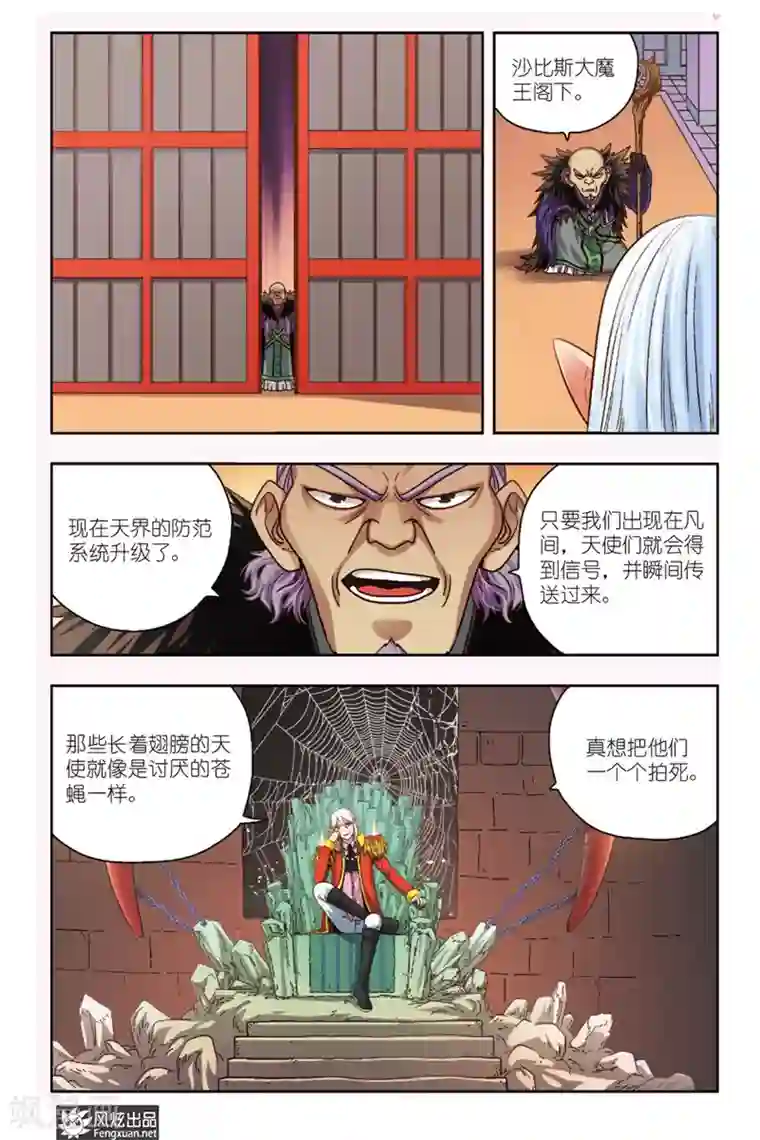 超萌天使第4话 大魔王登场