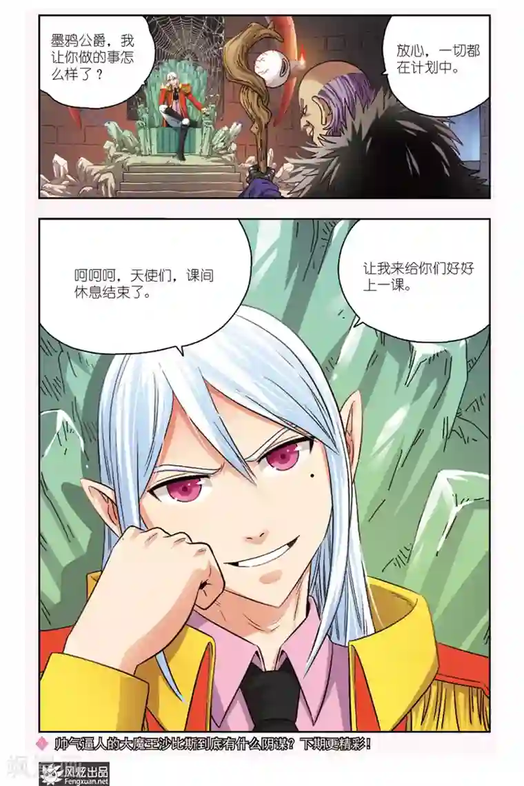 超萌天使第4话 大魔王登场