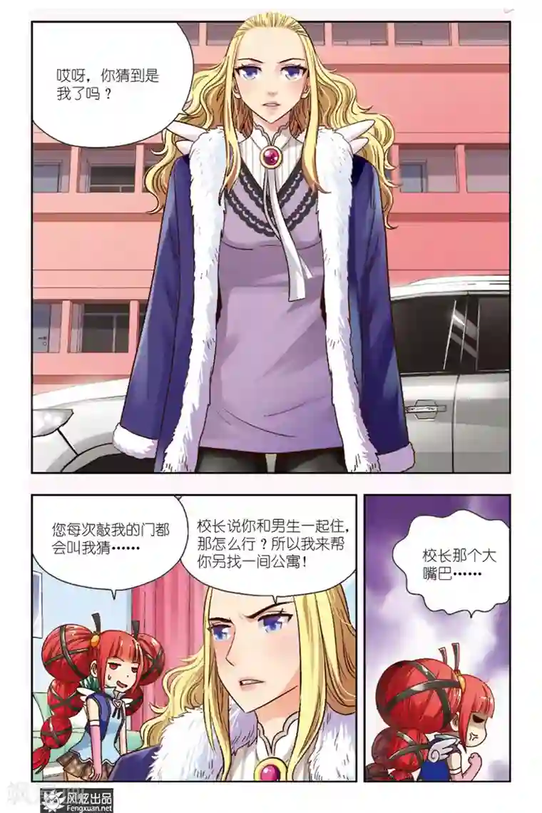 超萌天使第4话 大魔王登场
