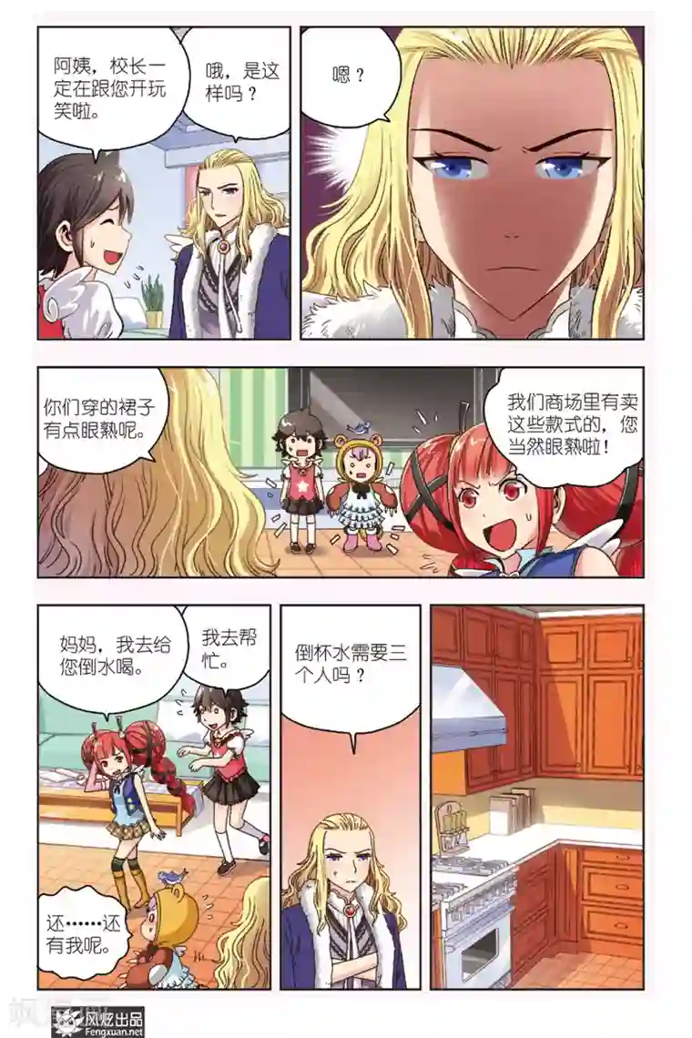 超萌天使第4话 大魔王登场