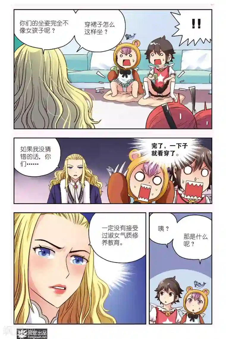 超萌天使第4话 大魔王登场