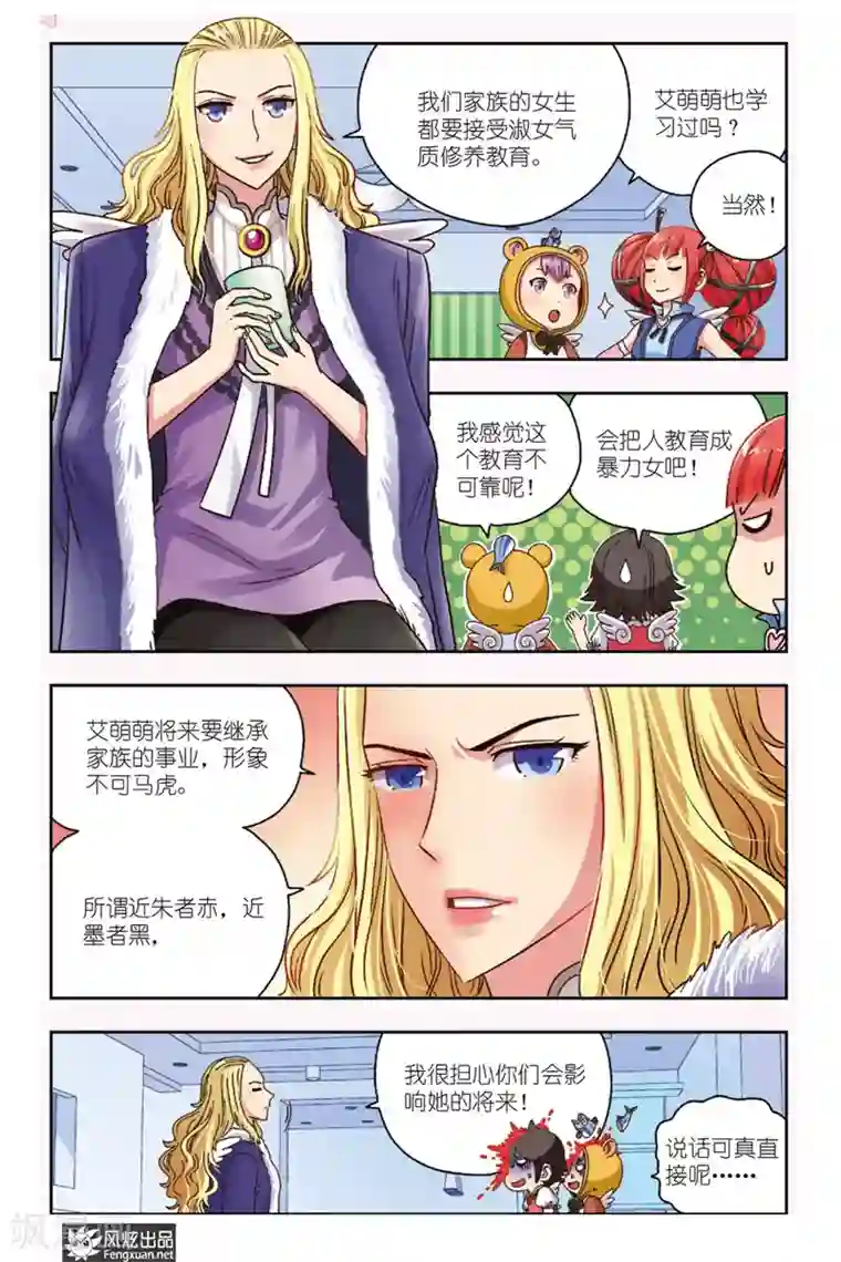 超萌天使第4话 大魔王登场
